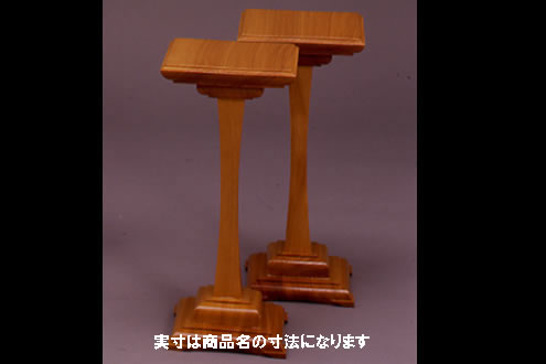 将棋駒台 桂 一本足 6寸 将棋駒台 桂 一本足 6寸