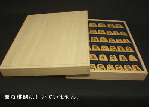 将棋駒 桐材 平箱 将棋駒 桐材 平箱
